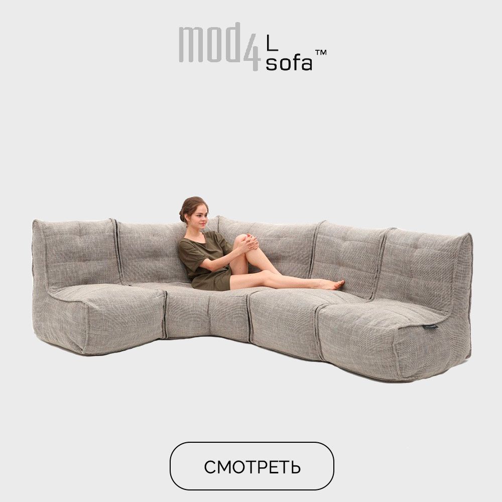 Коллекция модульных диванов Mod4 L Sofa™ - купить в интернет-магазине в  Москве по цене от 102 970₽