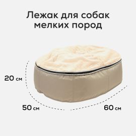 купить лежак для маленькой небольшой собаки Лежак для собак Pet Lounge размер до 60см Small - Cappuccino (Premium)