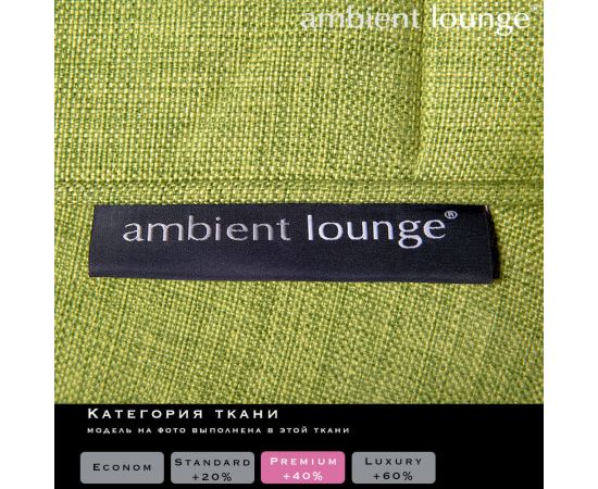 Бескаркасное анатомическое кресло Acoustic Sofa™ - Lime Citrus (светло-зеленый), Цвет: Lime Citrus, Категория ткани: Sofa Weave, изображение 2 от производителя ambient lounge Бескаркасное анатомическое кресло Acoustic Sofa™ - Lime Citrus (светло-зеленый), Цвет: Lime Citrus, Категория ткани: Sofa Weave, изображение 2