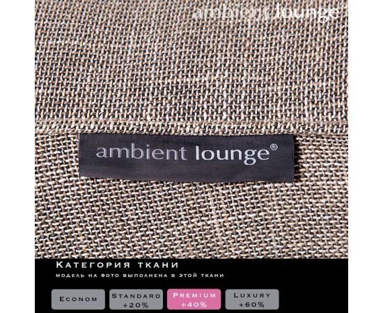 Butterfly Sofa - Eco Weave (Sofa Weave), Цвет: Eco Weave, Категория ткани: Sofa Weave, изображение 2 от производителя ambient lounge Butterfly Sofa - Eco Weave (Sofa Weave), Цвет: Eco Weave, Категория ткани: Sofa Weave, изображение 2
