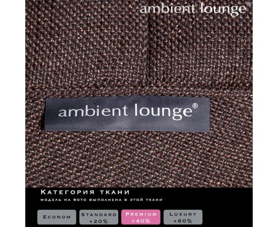 Мягкая подставка под ноги Ottoman™ - Hot Chocolate (шоколданый шенилл), Цвет: Hot Chocolate, Категория ткани: Шенилл, изображение 2