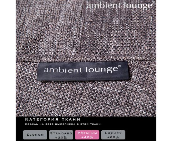 Дизайнерское кресло Butterfly Sofa™ - Luscious Grey (серый), Цвет: Luscious Grey, Категория ткани: Sofa Weave, изображение 2 от производителя ambient lounge Дизайнерское кресло Butterfly Sofa™ - Luscious Grey (серый), Цвет: Luscious Grey, Категория ткани: Sofa Weave, изображение 2