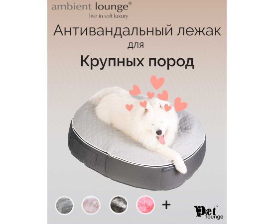 Лежак для собак Pet Lounge - Размер Large (120см) - ThermoQuilt (Premium), Цвет лежака: ThermoQuilt Grey, Размер лежака: L (120см), изображение 2