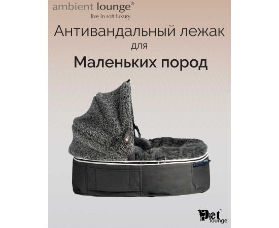 Лежак для собак Pet Lounge - Размер Small (60см) - Dark Grey (Hoodie), Цвет лежака: Dark Grey (Hoodie), Размер лежака: S (60см), изображение 2