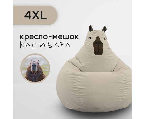 Кресло мешок Bean Bag - Капибара 4XL Eco Weave (велюр, бежевый)
